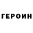 ГЕРОИН афганец Windoo
