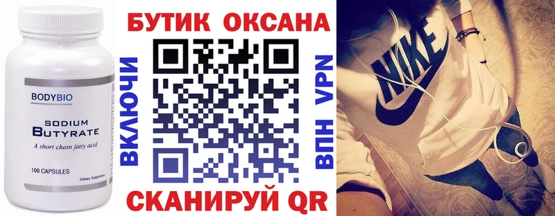БУТИРАТ оксибутират  Гусиноозёрск 